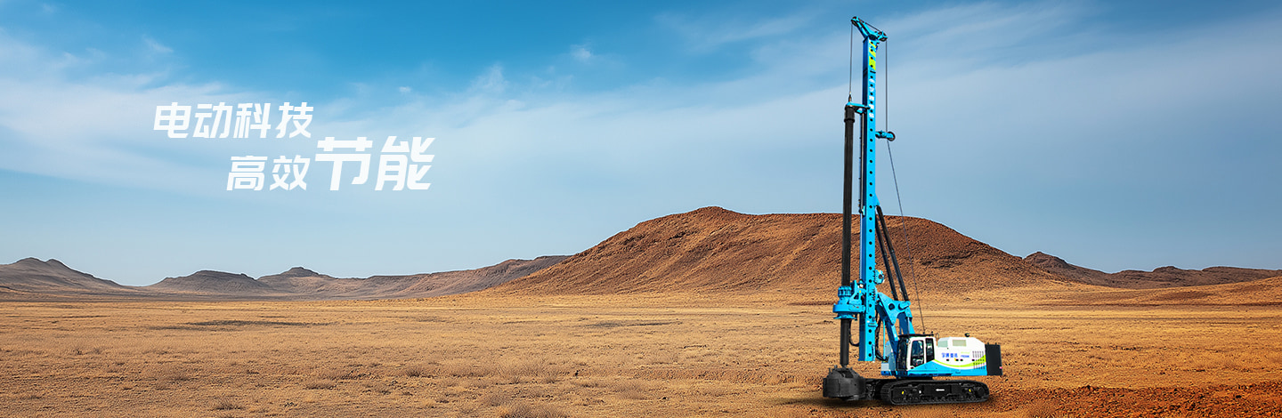 YTR266HE增程式電動(dòng)旋挖鉆機(jī)